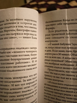 Таня Танк: Моя токсичная семья. Как пережить нелюбовь родителей и стать счастливым