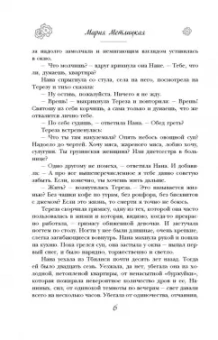Мария Метлицкая: На круги своя