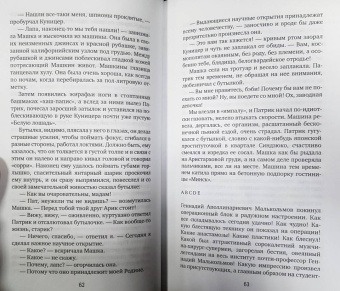 Василий Аксенов: Ожог