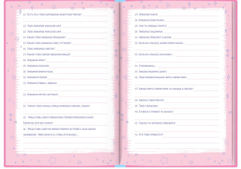 Анкета для друзей (А5, 128 листов), ОЗОРНЫЕ КОТЯТА (53526)