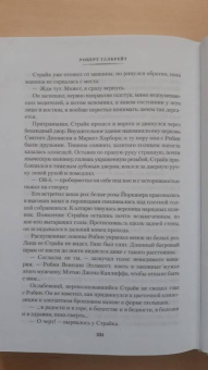 Роберт Гэлбрейт: Корморан Страйк. Книга 3. На службе зла