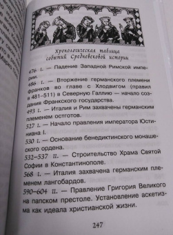 Игорь Можейко: Тайны Средневековья