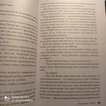 Франк Тилье: Медовый траур