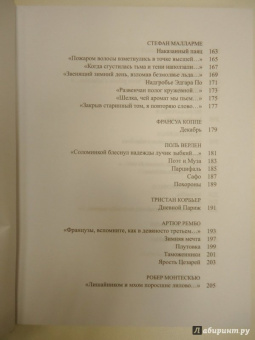 Бодлер, Маро, Лабе: Французский сонет