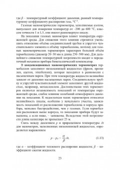 Латышенко, Фрунзе: Измерение температуры пирометрами. Учебное пособие