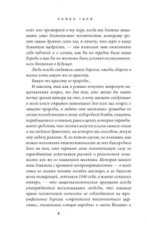 Ромен Гари: Корни неба