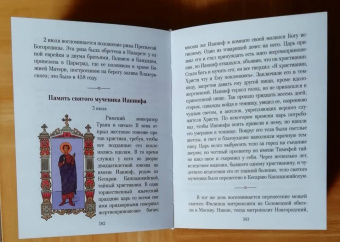 Александра Бахметева: Избранные жития святых. В 3-х книгах