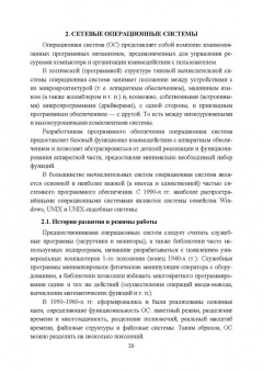 Журавлев, Макшанов, Иванищев: Инфокоммуникационные системы. Учебник