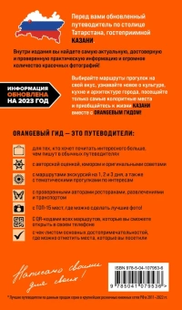 Фокин Денис Николаевич, Синцов Артем Юрьевич (соавтор): Казань. путеводитель. 6-е изд., испр. и доп.