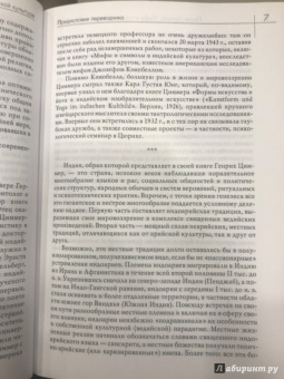 Генрих Циммер: Мифы и символы в индийской культуре