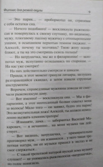 Наталья Александрова: Фитнес для резвой акулы