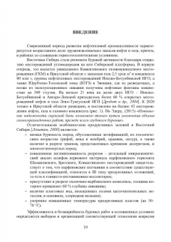 Брагина, Вахромеев, Сверкунов: Вскрытие продуктивных песчаников в нефтяных и газовых скважинах на юге Сибирской платформы