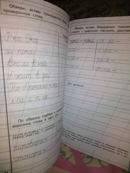 Надежда Жукова: Пропись 3. Для детей 6-8 лет
