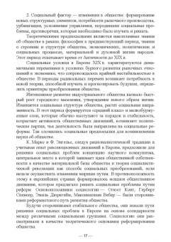 Иван Кох: Социология управления. Актуальные вопросы. Учебное пособие для вузов