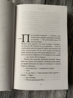 Роман Сенчин: Русская зима