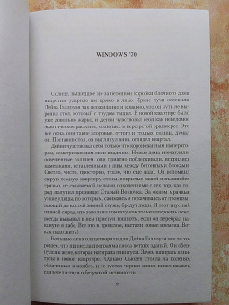 Ирвин Уэлш: Клей