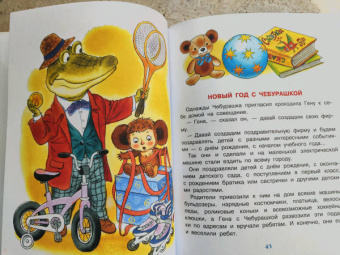 Михалков, Успенский, Сутеев: Новогодние сказки