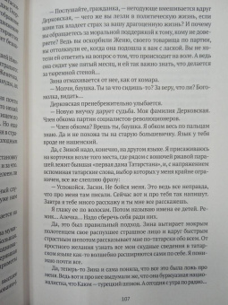 Евгения Гинзбург: Крутой маршрут. Хроника времен культа личности