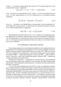 Иванова, Бирюков: Математическое моделирование тепловых процессов непрерывной разливки металлов. Монография