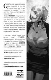 Хон, Хёрли, Роч: Прелесть. Книга первая