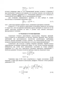 Курушин, Банков, Грибанов: Электродинамическое моделирование антенных и СВЧ структур с использованием FEKO