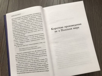 Терри Пратчетт: Мерцание экрана. Сборник фантастических рассказов