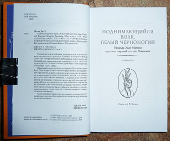 Джеймс Шульц: Поднимающийся волк