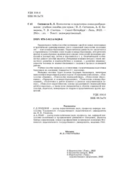 Ситников, Слотина, Комарова: Психология и педагогика командообразования. Учебное пособие