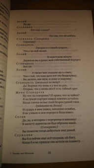 Жан Мольер: Тартюф, или Обманщик