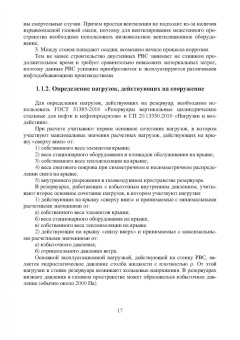 Нисковская, Никитина, Автомонов: Проектирование сооружений в нефтегазовом комплексе