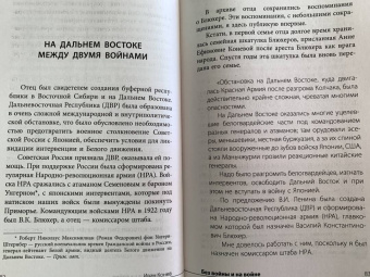 Иван Конев: Без войны и на войне