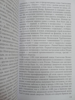Евгений Шинаков: От Чернигова до Смоленска. Военная история юго-западного русского порубежья с древнейших времен