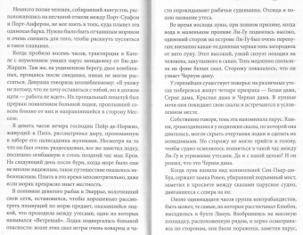 Виктор Гюго: Труженики моря