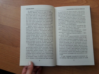 Александра Черчень: Счастливый брак по-драконьи. Найти себя