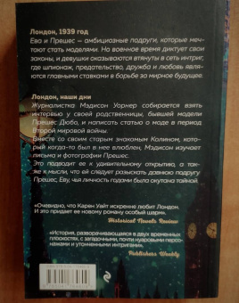 Карен Уайт: Последний вечер в Лондоне