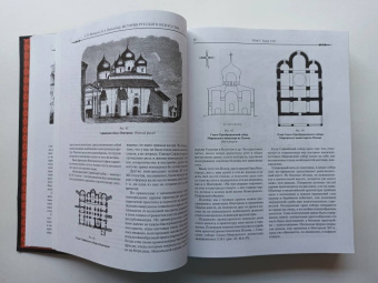 Новицкий, Никольский: История русского искусства