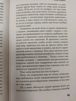 Билл Франсуа: Красноречие сардинки. Невероятные истории подводного мира