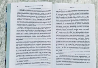 Мариша Пессл: Некоторые вопросы теории катастроф