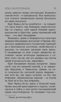 Виктор Пелевин: Смотритель. Книга 1. Орден желтого флага