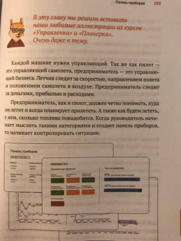 Афанасьев, Краснов, Бодрейший: Нескучные финансы. Как управлять бизнесом на основе цифр и не сойти с ума