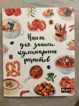 Книга для записей кулинарных рецептов