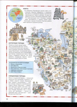 Атлас мира в картинках