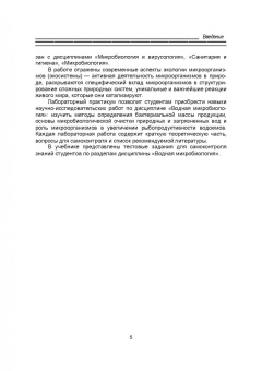 Сахарова, Сахарова: Водная микробиология. Учебник