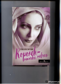 Решад Гюнтекин: Королек - птичка певчая