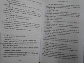 Чхугон: Поднятие уровня в одиночку. Solo Leveling. Книга 2