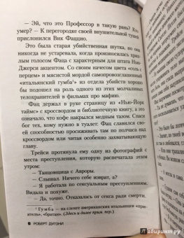 Роберт Дугони: Могила моей сестры