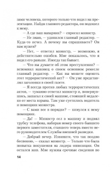 Чингиз Абдуллаев: Тень Ирода