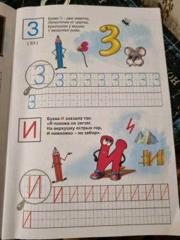 Мои печатные прописи АЗБУКА. Учимся писать буквы