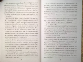 Вероника Мелан: Билет. "Земля - Нордейл"