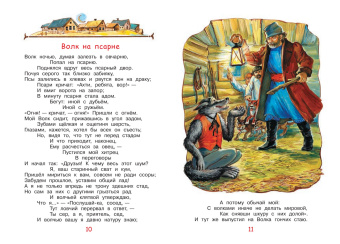 Иван Крылов: Слон и моська. Басни